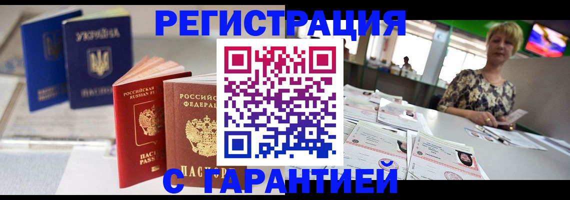временная регистрация для всех в Белебее