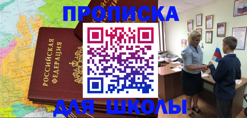 временная регистрация для всех в Белебее